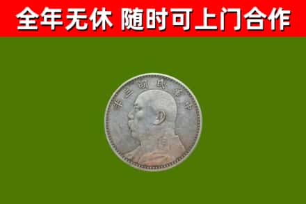 黔南回收袁大头