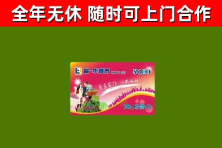 黔南回收购物卡
